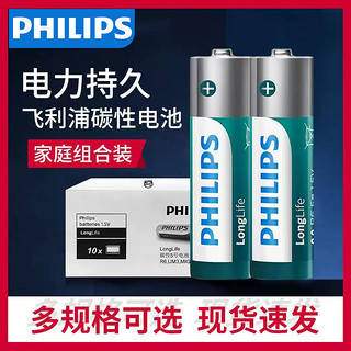 PHILIPS 飞利浦 5号电池7号碳性1.5v电池AAA五号七号电视空调遥控器钟表