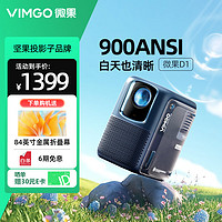 VIMGO 微果 探索系列 D1 家用投影机 灵感蓝