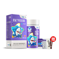 星鲨 儿童液体钙软胶囊60粒+维生素D20粒