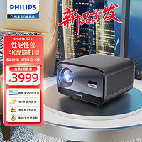 PHILIPS 飞利浦 NeoPix 925 4K超高清投影仪用自动对焦办公家庭影院投影机NPX925/CN