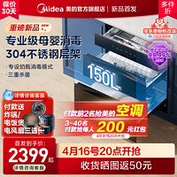 Midea 美的 母婴灭菌舱消毒柜家用小型嵌入式150B05碗筷烘干一体