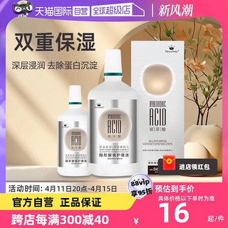 MERRYDOLLY 玻尿酸隐形近视眼镜护理液美瞳保湿清洗液