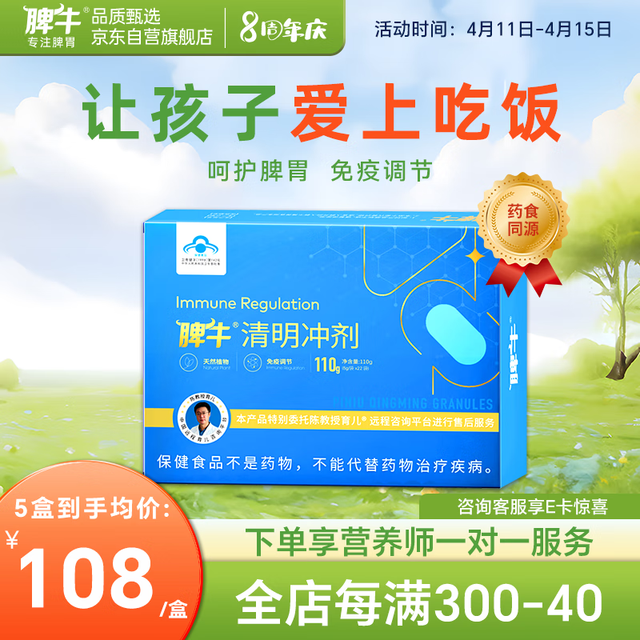 脾牛 清明冲剂儿童成人脾胃鸡内金颗粒礼盒装 110g(5g/袋