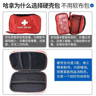 哈拿 HN-J08急救包空包便携应急救援车载家用储备包*1只（1个空包）