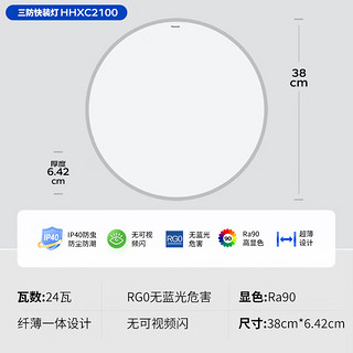 Panasonic 松下 LED卧室灯防潮防蚊虫三防吸顶灯24瓦浴室阳台厨房卫生间HHXC2100