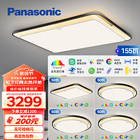 Panasonic 松下 全光谱护眼吸顶灯全屋米家智能l现代简约灯具泽巡三室二厅套装