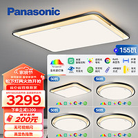 Panasonic 松下 吸顶灯全光谱套装高显色米家智能简约叠层设计吸顶灯泽巡HHXSX060