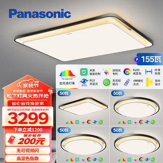 Panasonic 松下 全光谱护眼吸顶灯全屋米家智能l现代简约灯具泽巡三室二厅套装