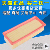 适配 奇瑞 艾瑞泽7E 电动 混合动力 1.6L 空气滤芯 空滤滤清器格