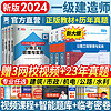 【24新大纲】一级建造师2024教材历年真题模拟试卷一建教材2024建筑市政机电水利公路工程管理与实务法规管理经济2024年一级建造师教材考试用书全套一建教材自选 公路专业：4教材+4试卷（赠视频