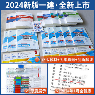 【24新大纲】一级建造师2024教材历年真题模拟试卷一建教材2024建筑市政机电水利公路工程管理与实务法规管理经济2024年一级建造师教材考试用书全套一建教材自选 公路专业：4教材+4试卷（赠视频