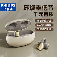 PHILIPS 飞利浦 骨传导概念蓝牙耳机开放式挂耳式耳夹式高端运动通话降噪TAT2719-白