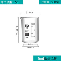 环球牌 低型烧杯 5ml/个