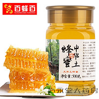 百蜂百土蜂蜜百花500g/1kg洋槐柚子茶盒长辈包装农家 (木桶养殖)中华土蜂蜜500g