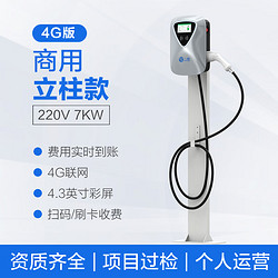 TO YITUO 一拓 汽車充電樁7KW商用刷卡掃碼收費共享適用特斯拉比亞迪新能源通用 7KW商用立柱款-刷卡掃碼