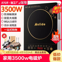 MOLIDE 正品美电磁炉家用多功能大功率3500W节能智能爆炒防水一体电池炉