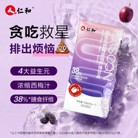 仁和西梅汁益生元浓缩桑葚果汁果饮无添加纯果汁大餐救星0脂膳食纤维排宿便