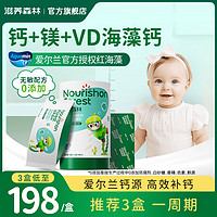 滋养森林婴幼儿海藻钙液体钙婴儿宝宝儿童补钙镁VD非乳钙滴剂30粒 一盒装