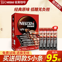 Nestlé 雀巢 咖啡1+2原味三合一速溶咖啡粉90条盒装学生提神低糖即溶咖啡