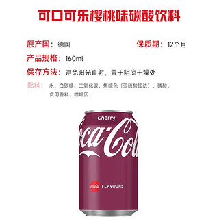 可口可乐（Coca-Cola） 汽水 德国 香草味可乐听装小罐装整箱 碳酸饮料 气泡水 330mL 24罐 樱桃味汽水整箱