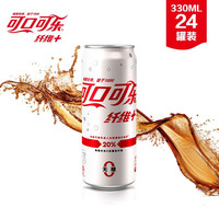 可口可乐（Coca-Cola） 纤维+无糖零热量膳食纤维碳酸饮料330ml*24罐 