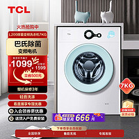 TCL 7KG除菌变频洗衣机巴氏除菌洗变频电机超薄机身家用全自动滚筒