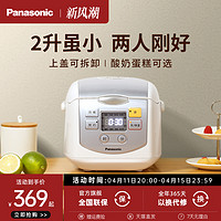 Panasonic 松下 迷你电饭煲家用多功能预约2L小型电饭锅1-3人DX071家用