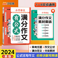 2024新版1-6年级小学语文满分作文