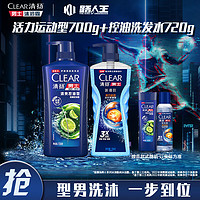 CLEAR 清扬 洗发沐浴套装活力运动沐浴露700g+100g 清爽控油洗发水720g+100g