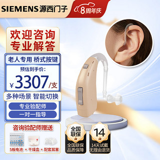 奥德声 精准调试助听器 源西门子SIEMENS 中老年专用 耳聋耳背入耳式 电脑编程 中度重度听损 单耳 金王子VHPC