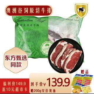 奔达利 牛肉澳洲原切谷饲牛排800g（谷饲西冷200g*3+谷饲眼肉200g*1)