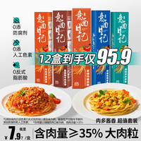 低脂意大利面酱番茄肉酱空意面刻店尝鲜装儿童通心粉速食