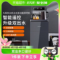 88VIP：Joyoung 九阳 饮水机家用立式多功能智能遥控下置式茶吧机加大款JCM30