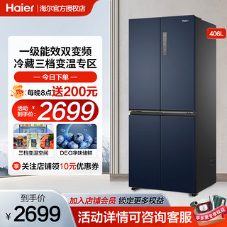 Haier 海尔 鲜派406L十字对开门电冰箱家用双变频四门大容量超薄风冷无霜