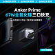  Anker 安克 67W氮化镓充电器头多口快充头适用华为苹果小米电脑平板　