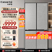 Casarte 卡萨帝 冰箱650升十字对开门独立三系统大容量变频一级能效风冷无霜