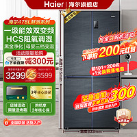 Haier 海尔 478升十字对开四门风冷无霜智能变频电冰箱旗舰