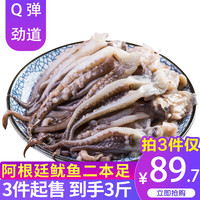 望涎 三去鱿鱼须 二本足 冷冻生鲜软足类 铁板鱿鱼火锅烧烤食材 500g*1