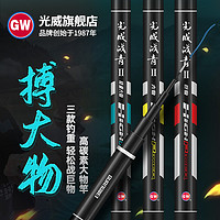 GW 光威 战青二代大物竿轻量版巨物台钓鱼竿手竿超轻硬碳素28调青鲟鱼