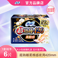 Sofy 苏菲 卫生巾超熟睡柔棉感夜用420mm超长防漏学生姨妈巾官方正品