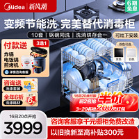 Midea 美的 洗碗机VX10嵌入式独立式家用变频大容量10套