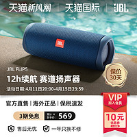 JBL 杰宝 FLIP5 2.0声道 户外 蓝牙音箱