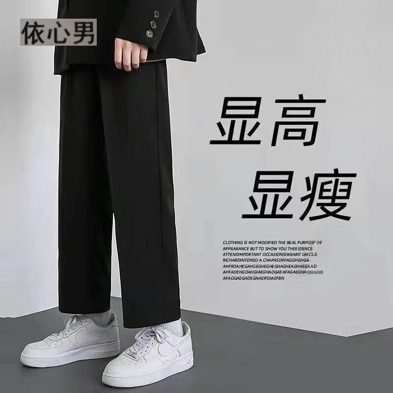 依心男 休闲裤子男春夏垂感西装裤韩版宽松直筒裤子港风青年九分裤 黑色 XL