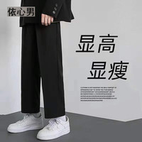 依心男 休闲裤子男春夏垂感西装裤韩版宽松直筒裤子港风青年九分裤 黑色 XL