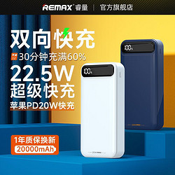 REMAX 睿量 20000毫安充电宝超大容量22.5W超级快充适用华为小米苹果