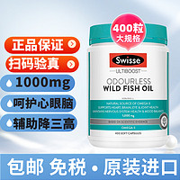 Swisse 斯维诗 鱼油 深海鱼油软胶囊 Omega-3 澳洲进口 野生深海鱼油胶囊1000mg400粒