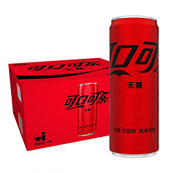 Coca-Cola 可口可乐 无糖摩登罐碳酸饮料汽水330ml*20罐整箱装