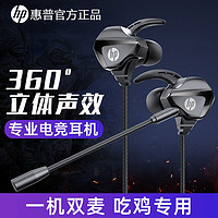 HP 惠普 游戏有线耳机入耳式耳麦带麦降噪麦克风电脑电竞重低音吃鸡