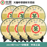 中茶 2019年7541七子饼茶357g*7饼整提 中粮普洱生茶