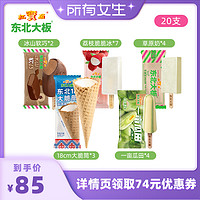 东北大板20支多口味冰淇淋 冰棍 雪糕 组合装